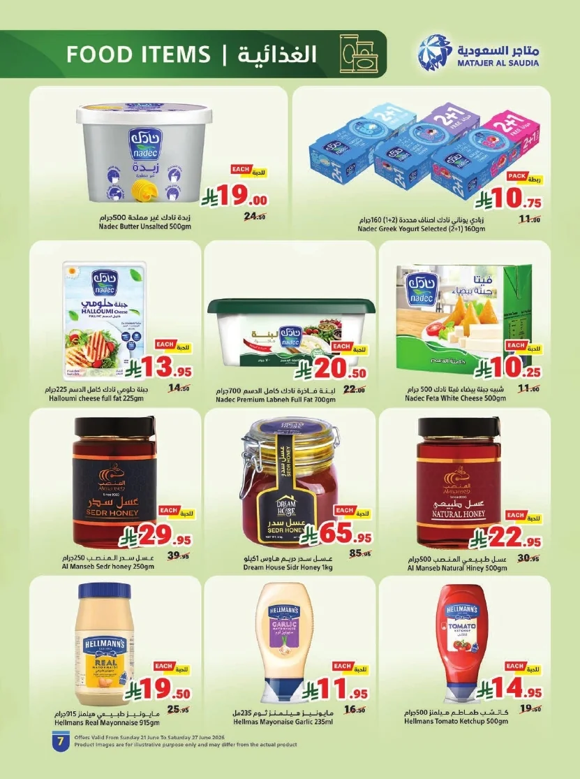 website Flyer page 07 عروض متاجر السعودية الاسبوعية الاحد 21 يونيو 2026 | تخفيضات كاس العالم